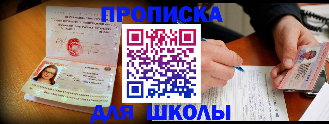 прописка ребенка в Улан-Удэ