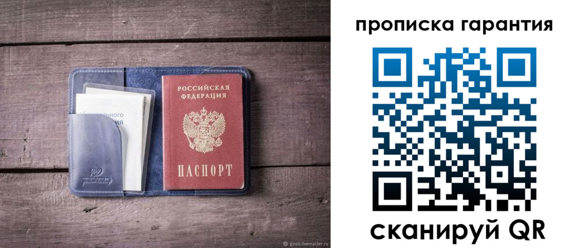 прописка законно в Улан-Удэ