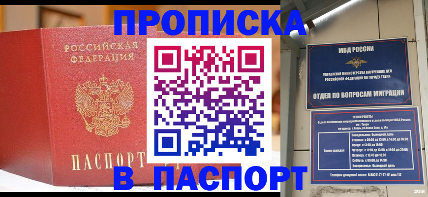 где прописаться в Улан-Удэ