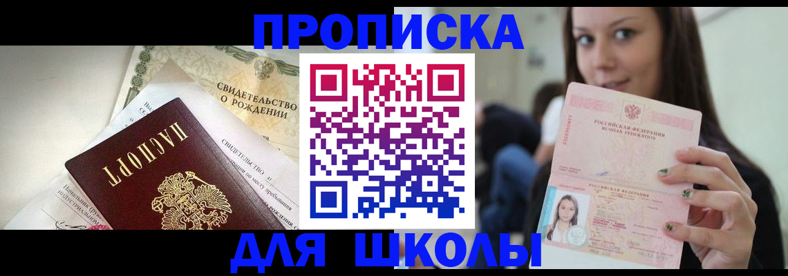 купить прописку в Улан-Удэ