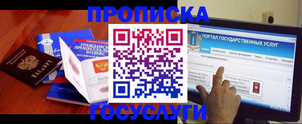 прописка законно в Улан-Удэ