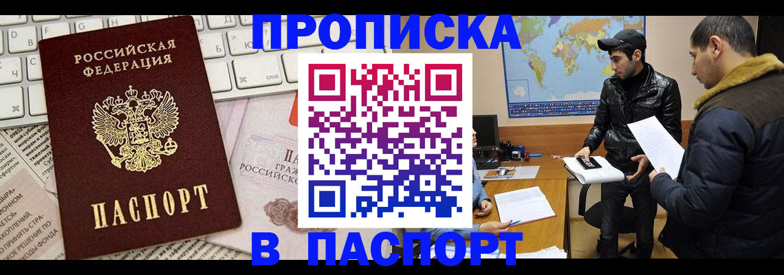 прописка для военкомата в Улан-Удэ